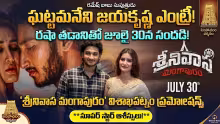 *విశాఖలో సందడి చేసిన చిత్ర యూనిట్ *బాబాయ్ మహేష్ బాబు చెప్పిన మెలకువలు ఎంతో ఉపయోగపడ్డాయి: హీరో జయకృష్ణ *వైజాగ్ అంటే నాకు చాలా ఇష్టం: హీరోయిన్ రషా తడాని