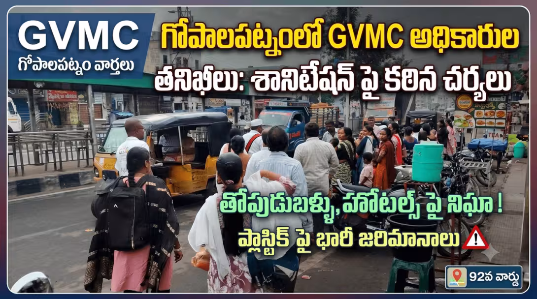గోపాలపట్నం